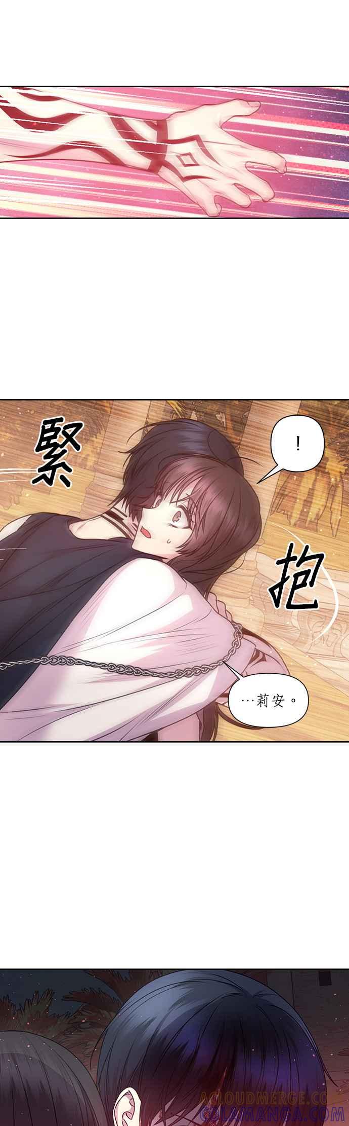《红线出没请小心》第65话 第29页