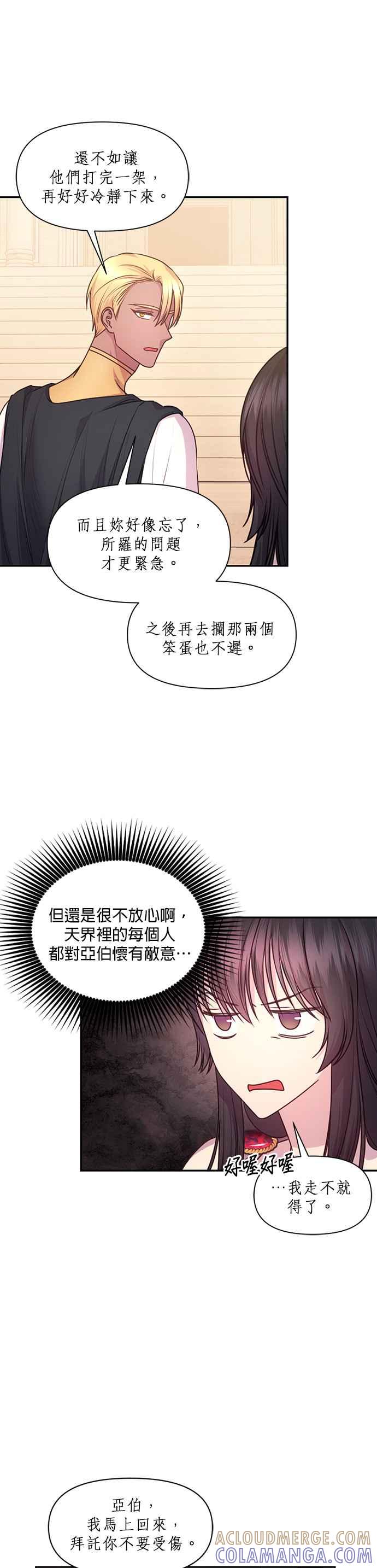 《红线出没请小心》第65话 第7页