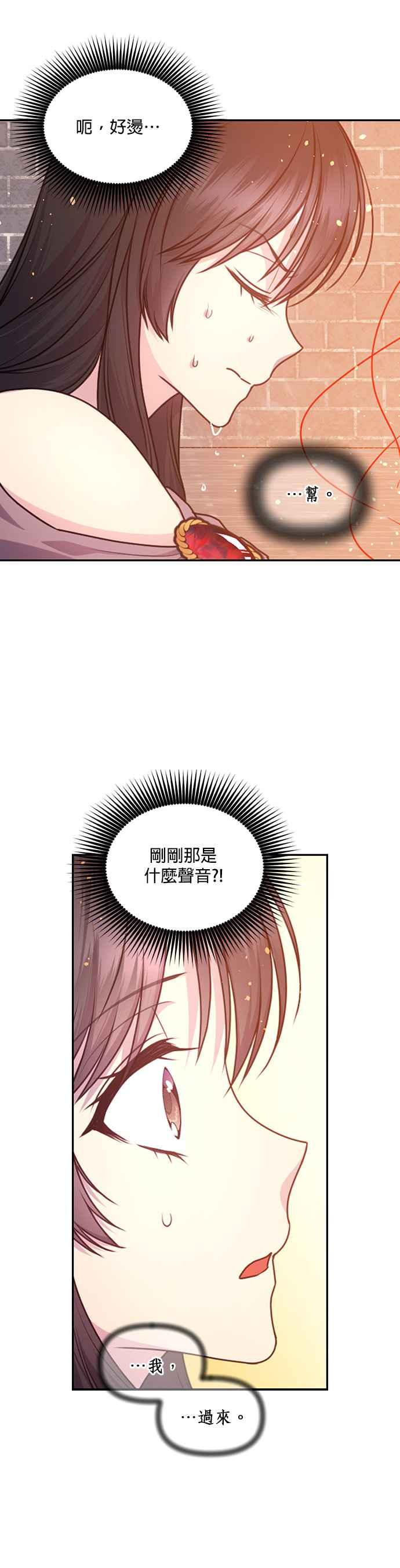 《红线出没请小心》第65话 第16页