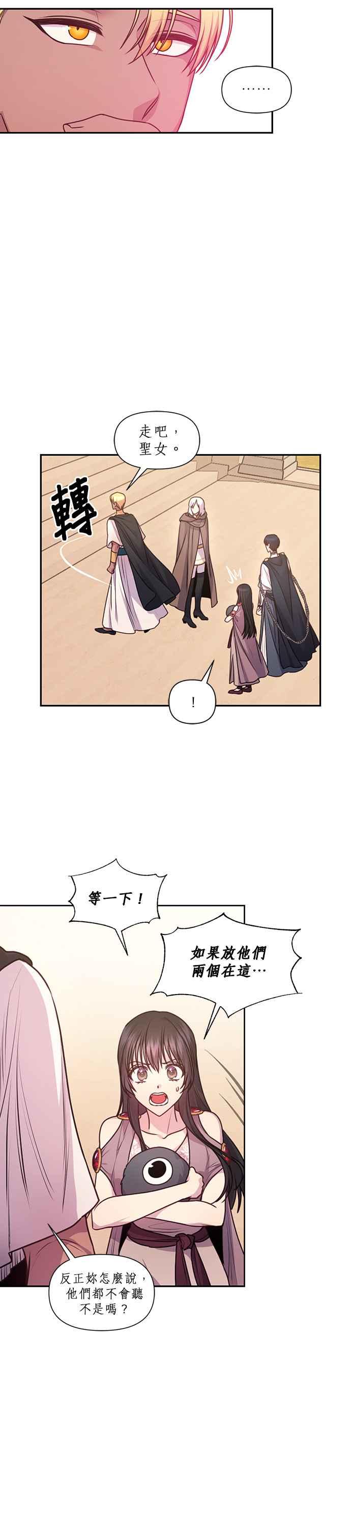 《红线出没请小心》第65话 第6页