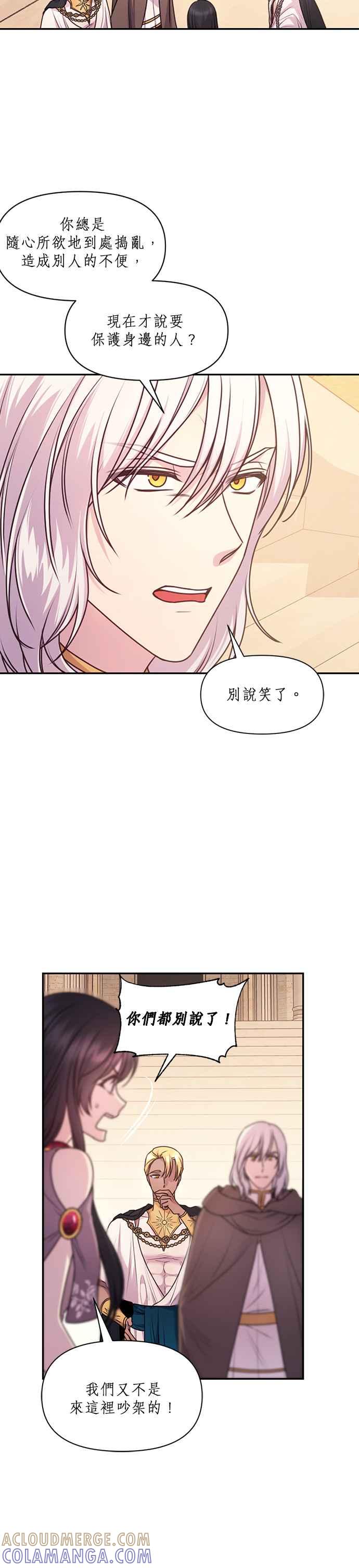 《红线出没请小心》第65话 第5页