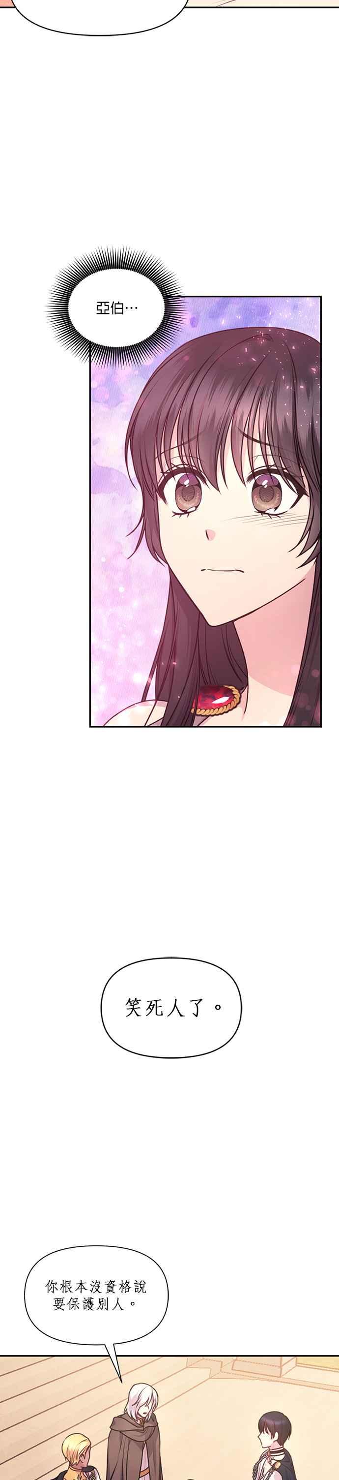 《红线出没请小心》第65话 第4页