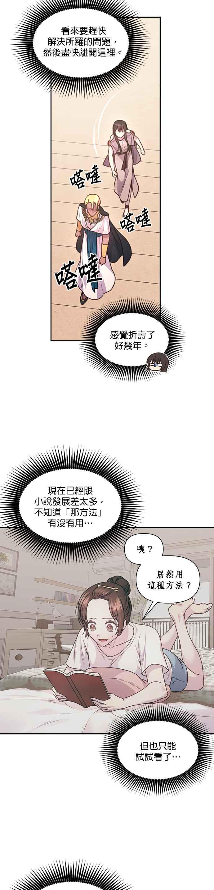《红线出没请小心》第65话 第10页