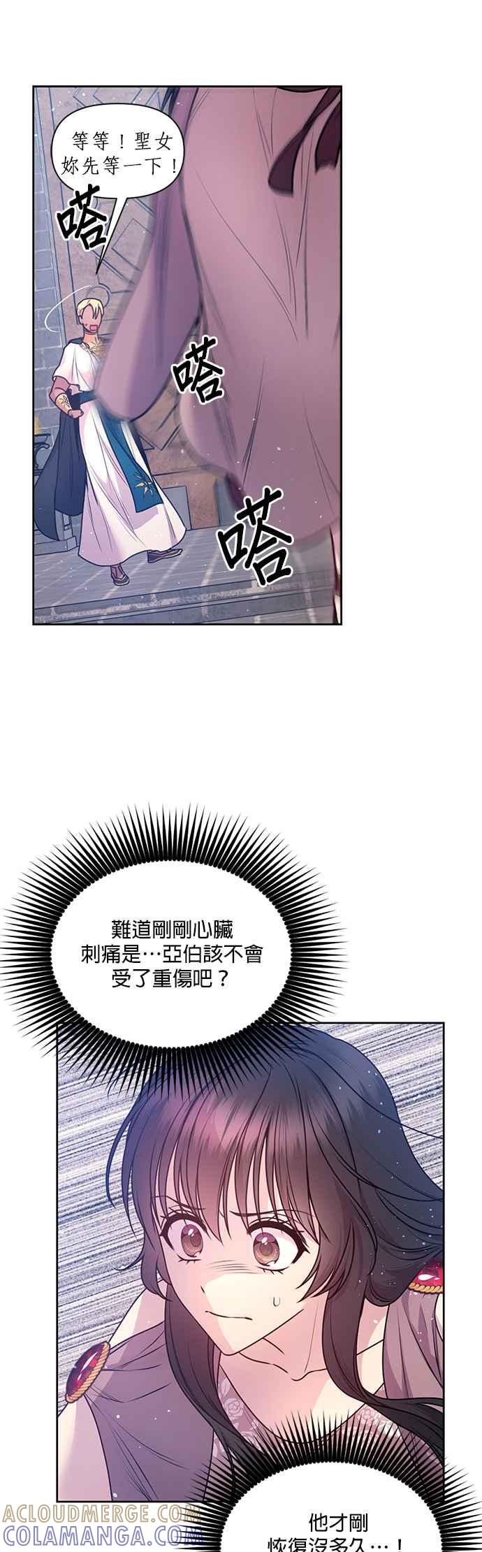 《红线出没请小心》第65话 第27页