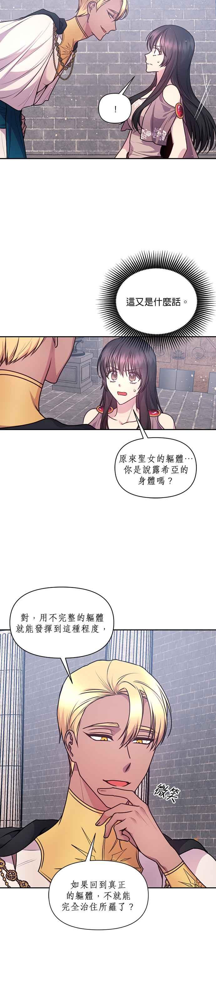 《红线出没请小心》第65话 第20页