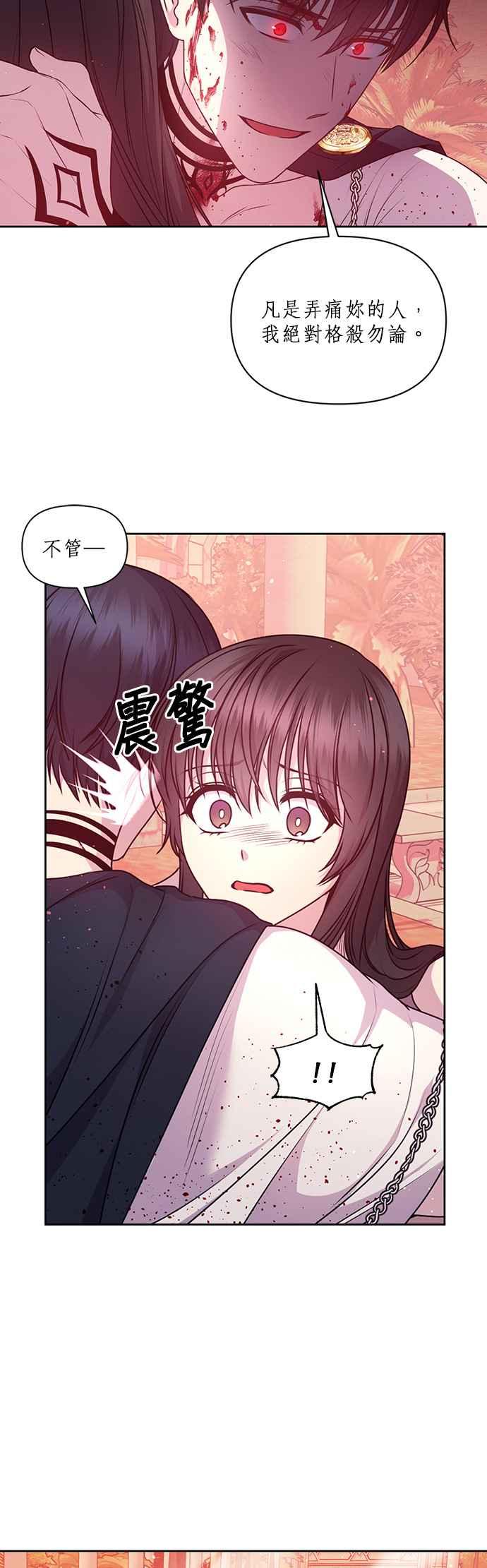 《红线出没请小心》第65话 第30页