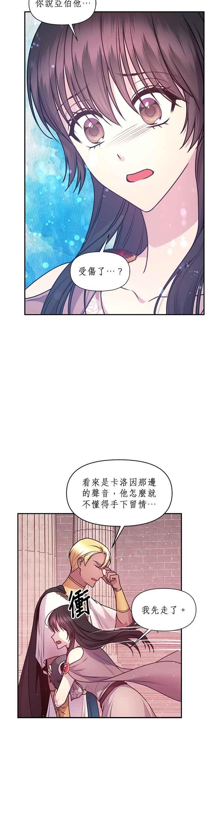 《红线出没请小心》第65话 第26页