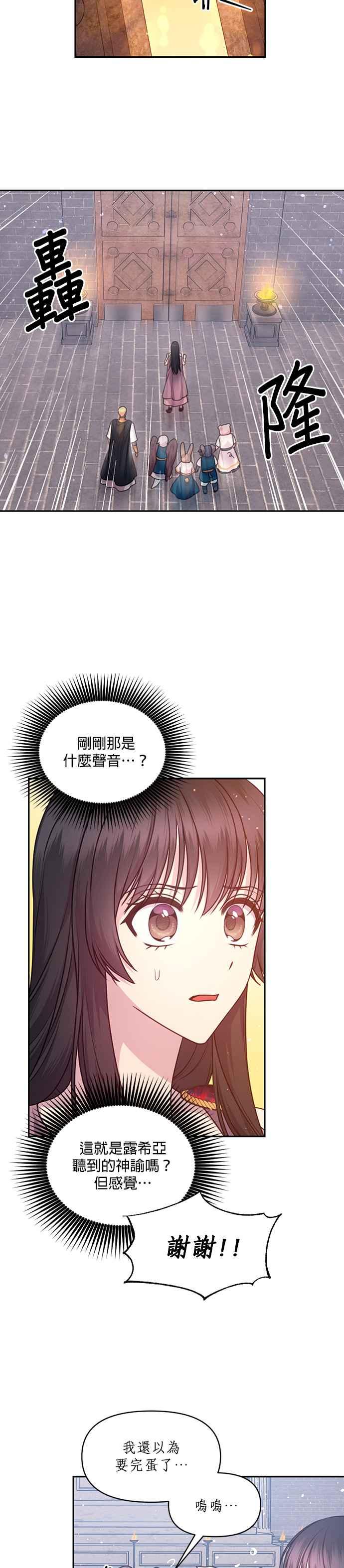 《红线出没请小心》第65话 第18页
