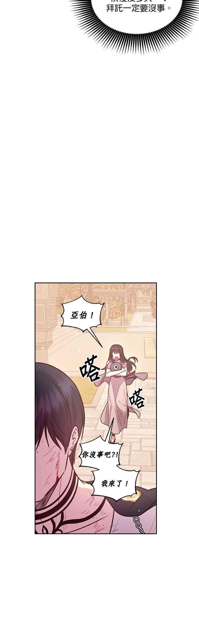 《红线出没请小心》第65话 第28页