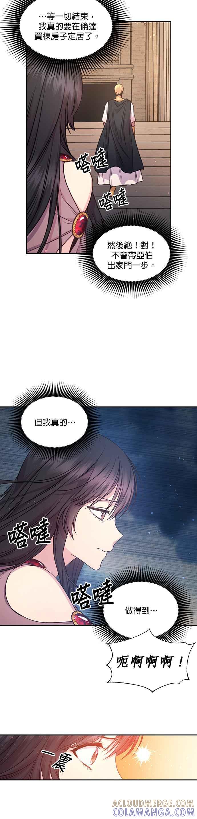 《红线出没请小心》第65话 第11页