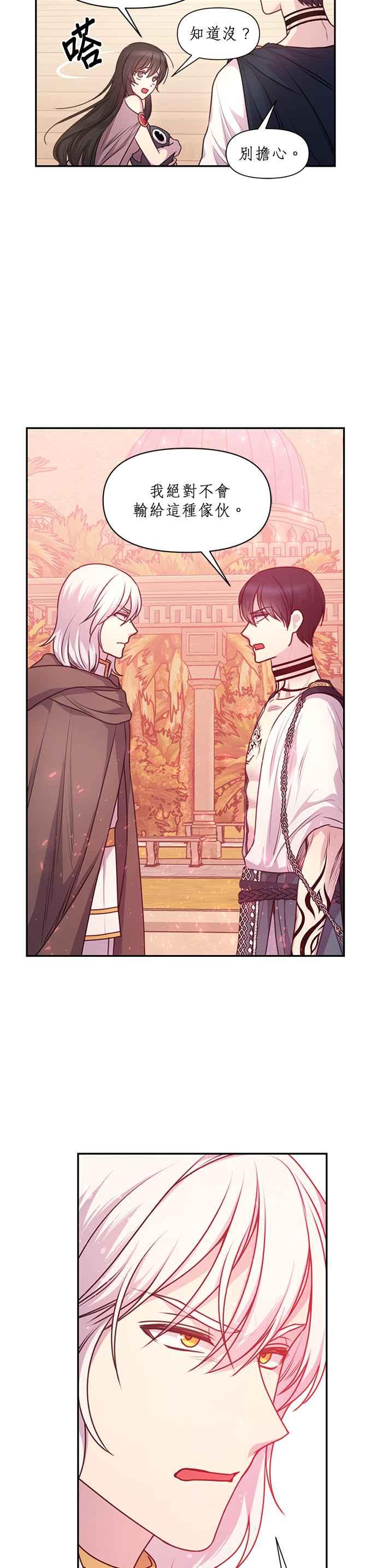 《红线出没请小心》第65话 第8页