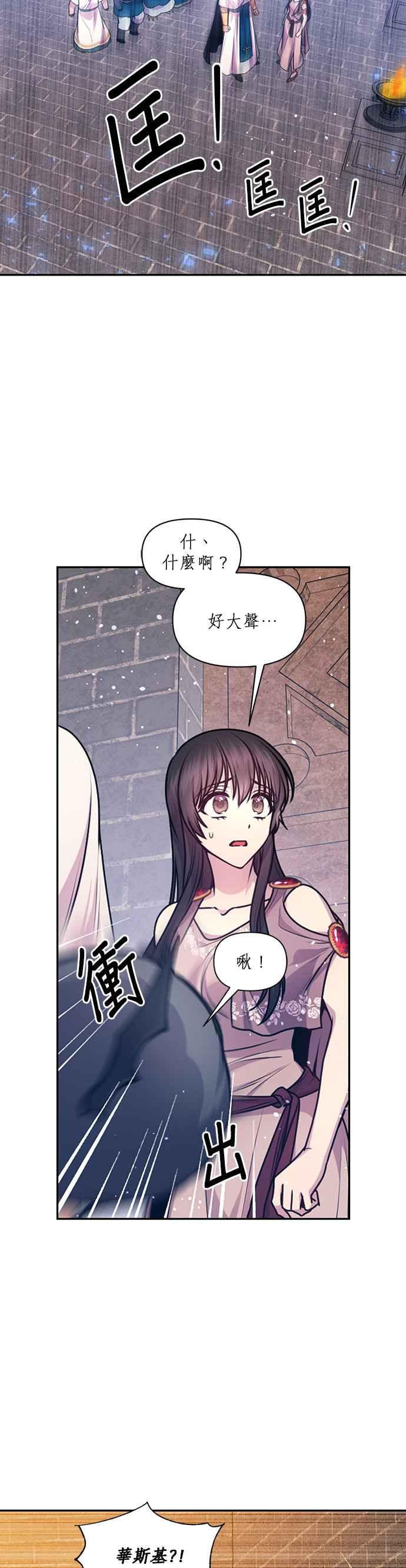 《红线出没请小心》第65话 第24页