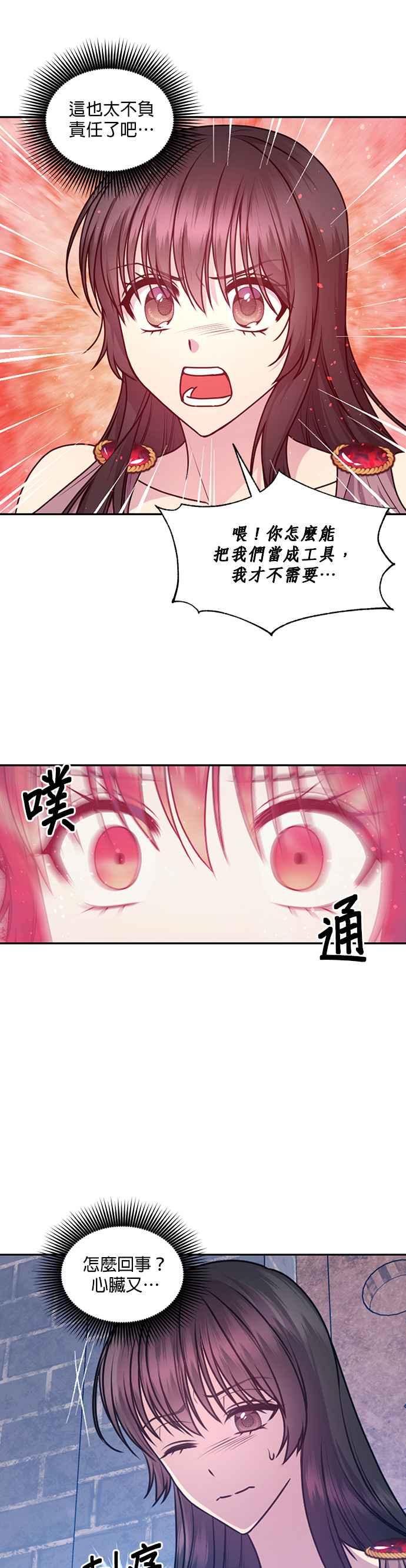 《红线出没请小心》第65话 第22页