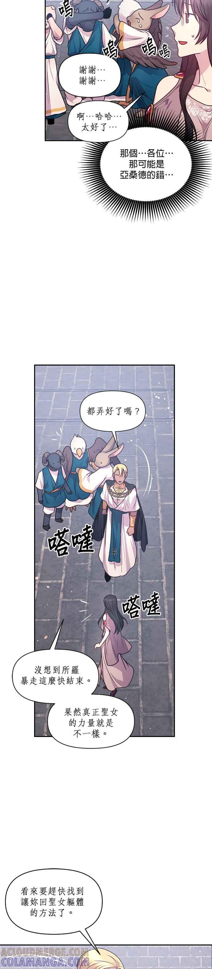 《红线出没请小心》第65话 第19页