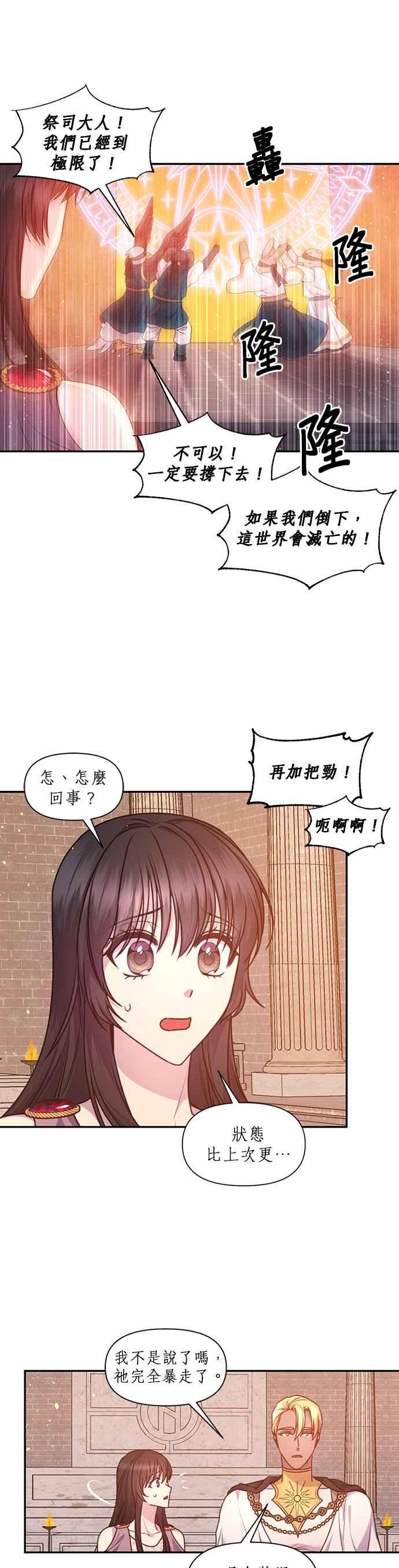 《红线出没请小心》第65话 第12页