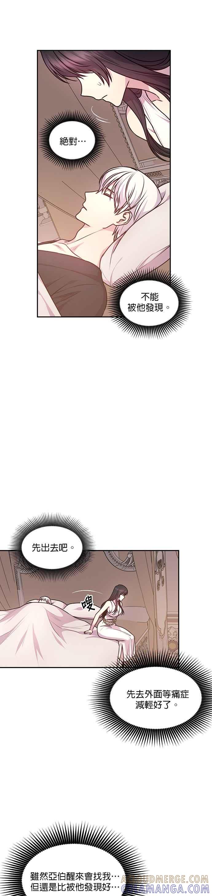 《红线出没请小心》第66话 第23页