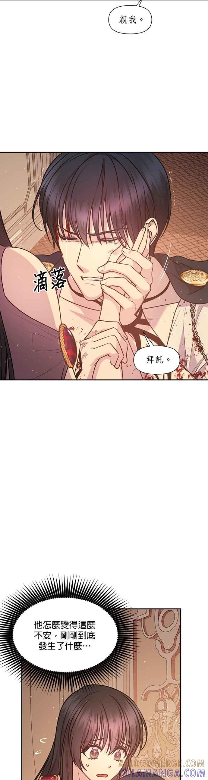《红线出没请小心》第66话 第13页