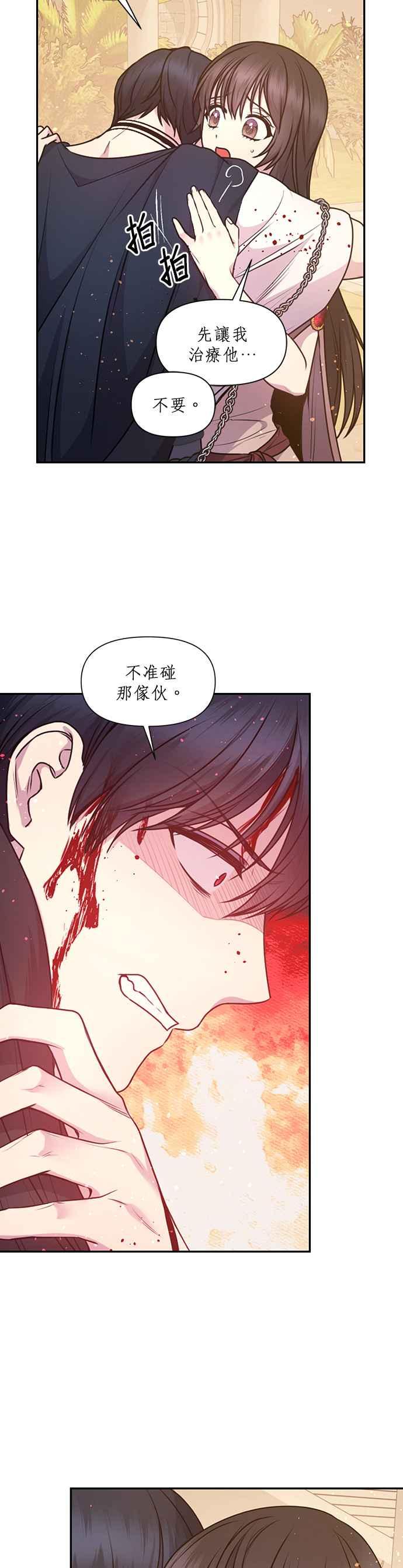 《红线出没请小心》第66话 第2页