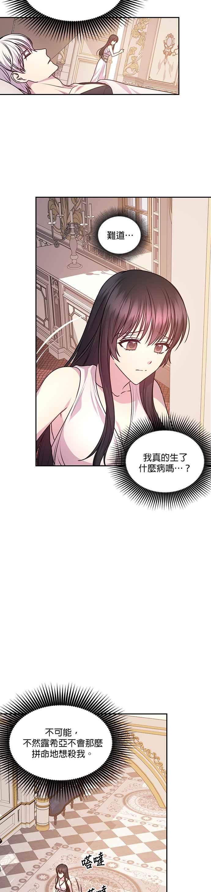 《红线出没请小心》第66话 第24页