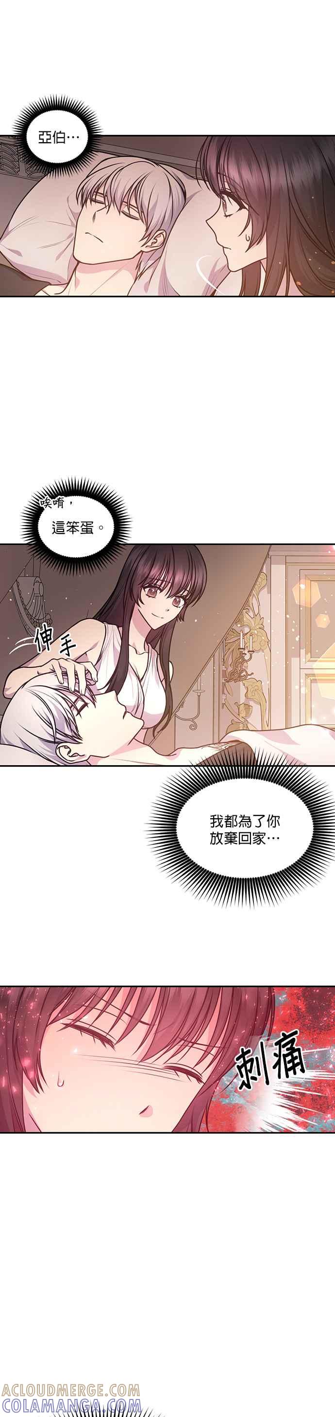 《红线出没请小心》第66话 第21页