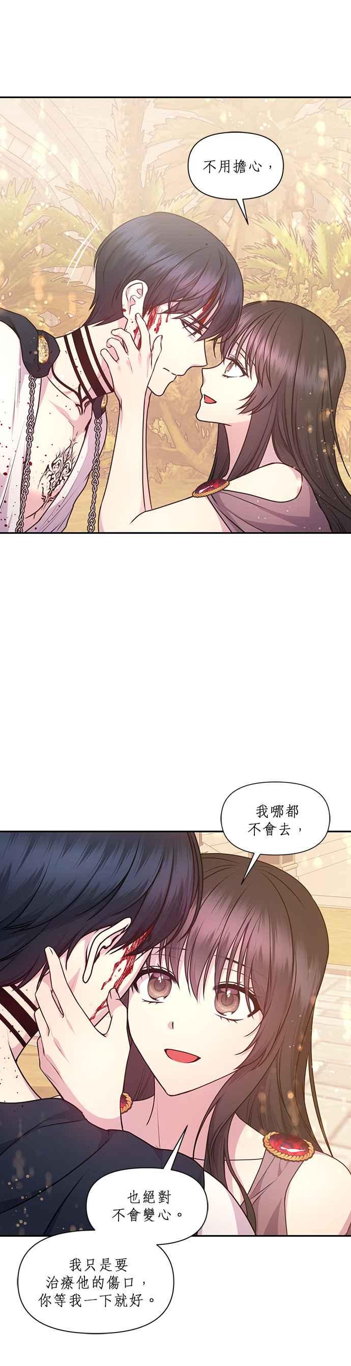 《红线出没请小心》第66话 第4页