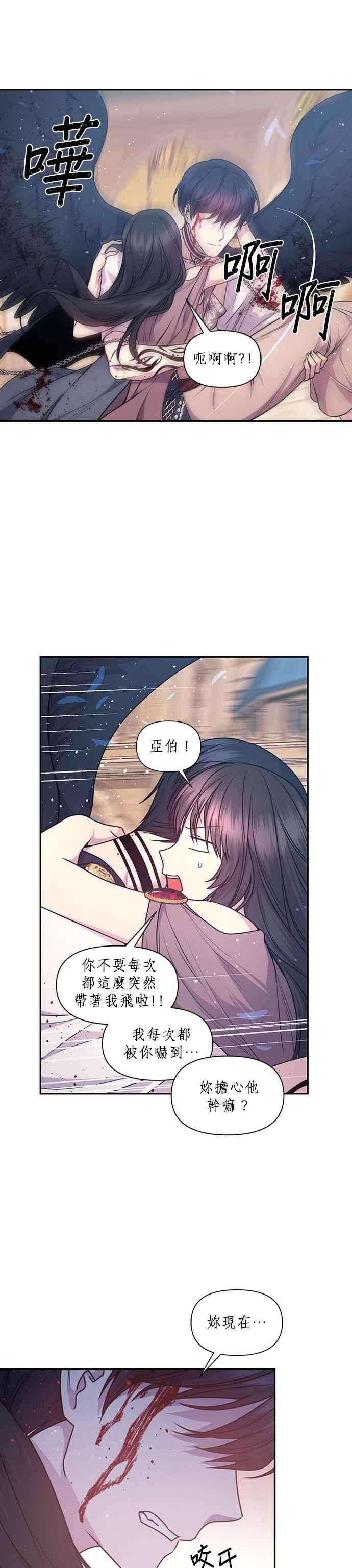 《红线出没请小心》第66话 第6页
