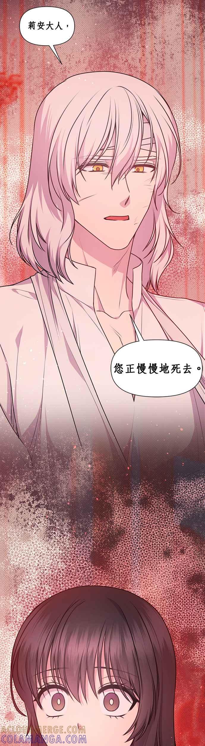《红线出没请小心》第66话 第29页