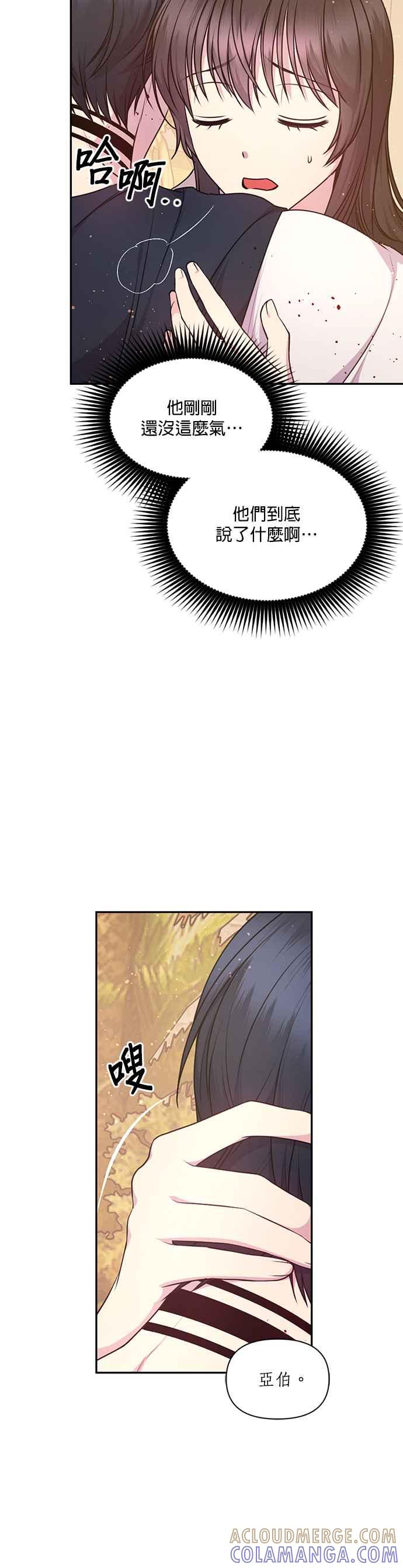 《红线出没请小心》第66话 第3页