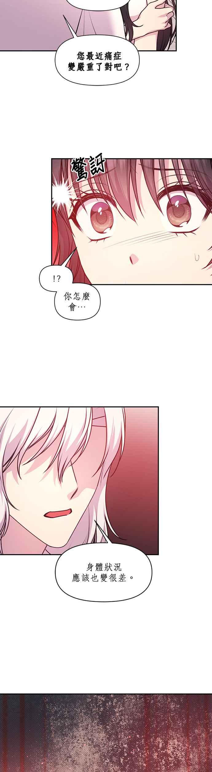 《红线出没请小心》第66话 第28页
