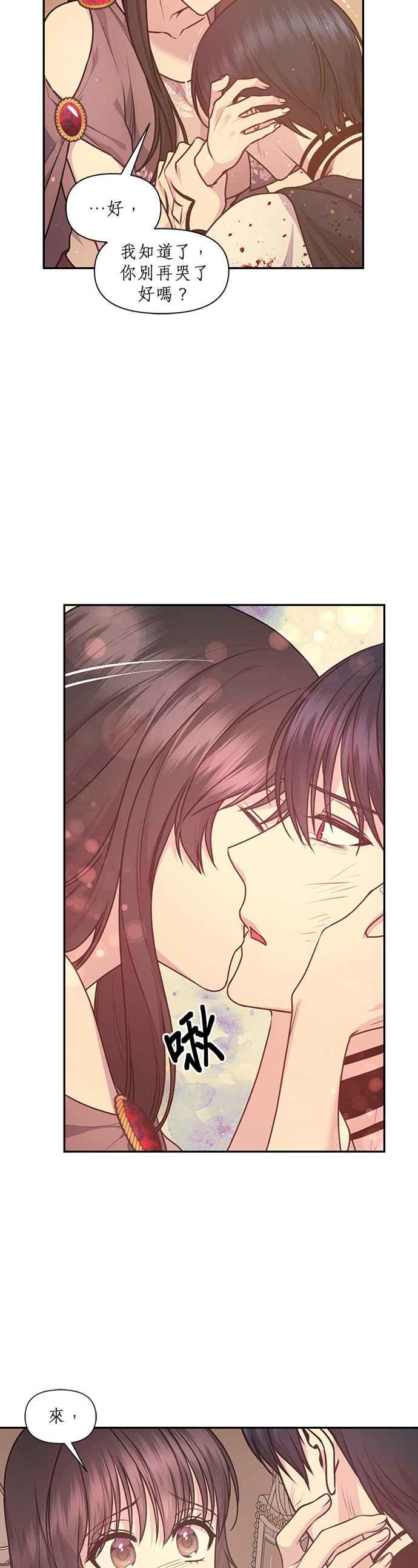 《红线出没请小心》第66话 第14页
