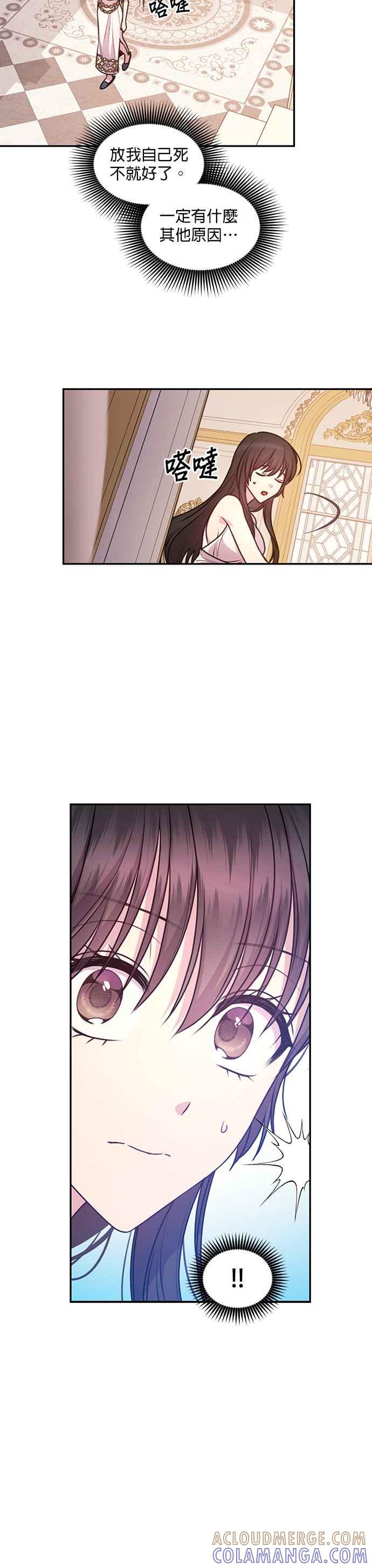 《红线出没请小心》第66话 第25页