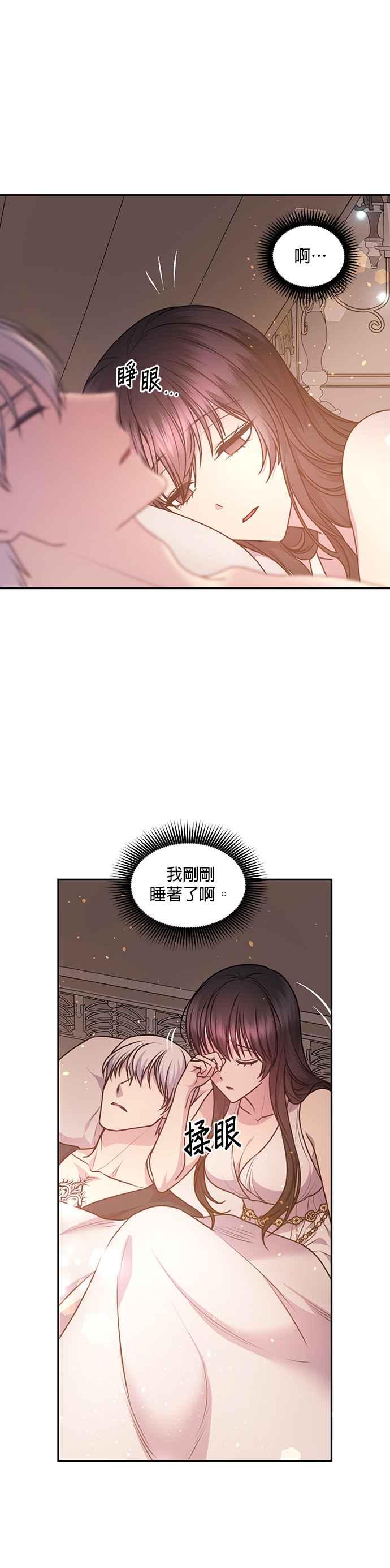 《红线出没请小心》第66话 第20页