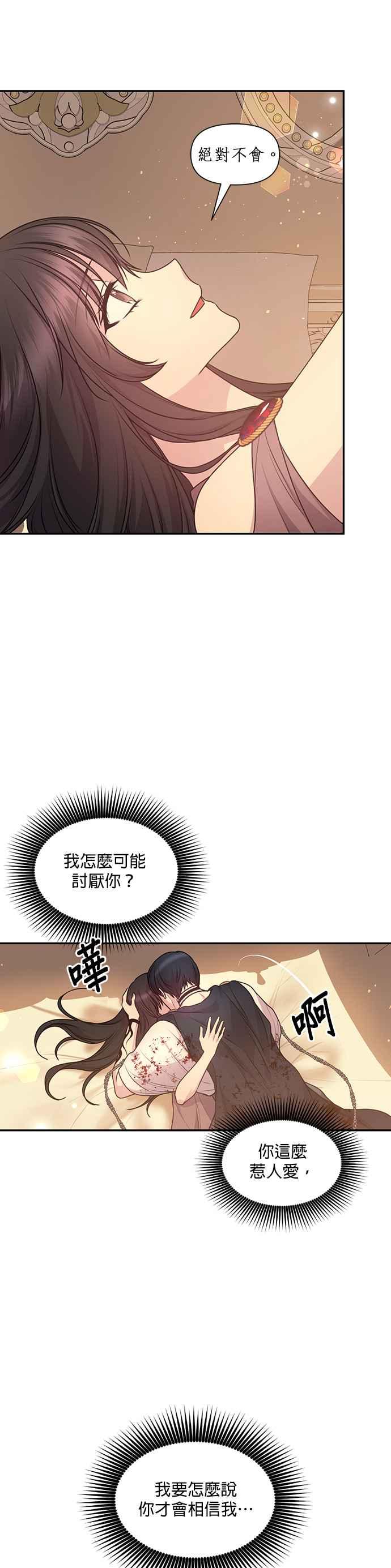 《红线出没请小心》第66话 第18页