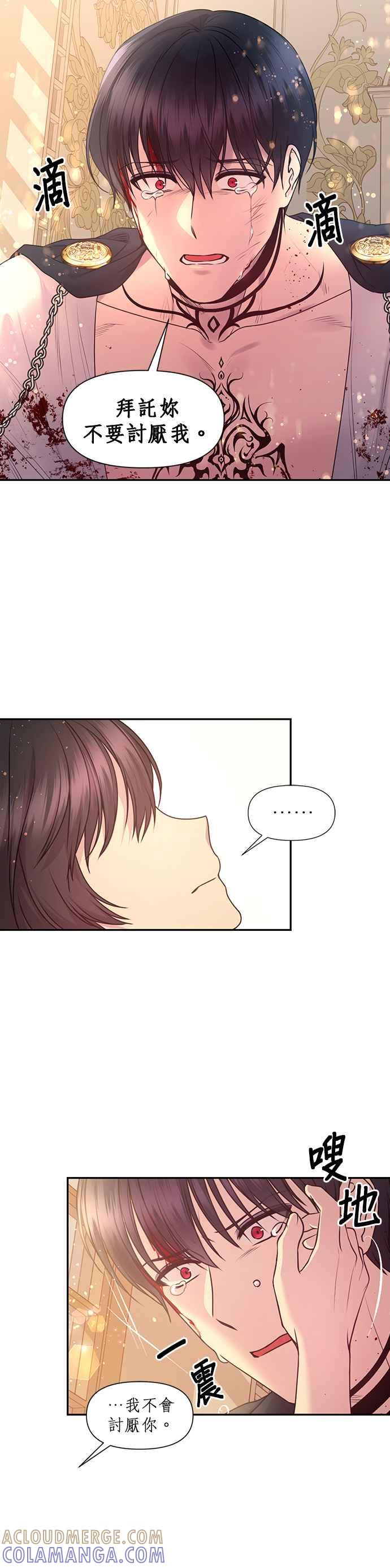《红线出没请小心》第66话 第17页