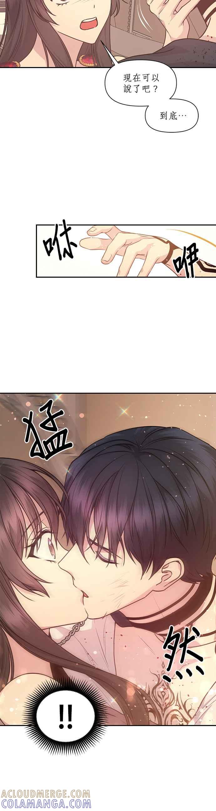 《红线出没请小心》第66话 第15页