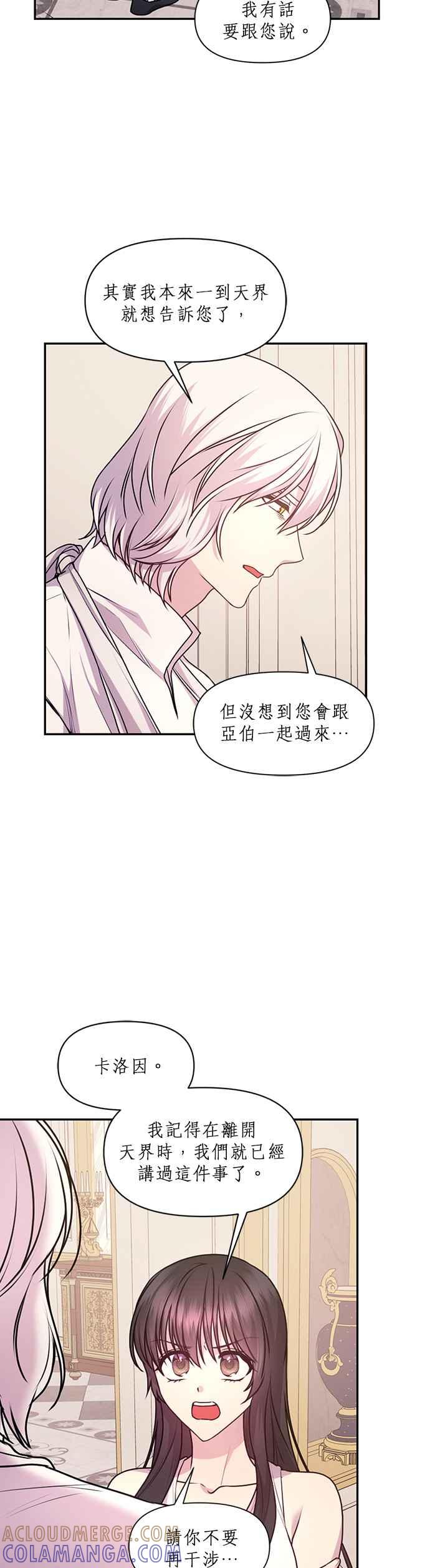 《红线出没请小心》第66话 第27页