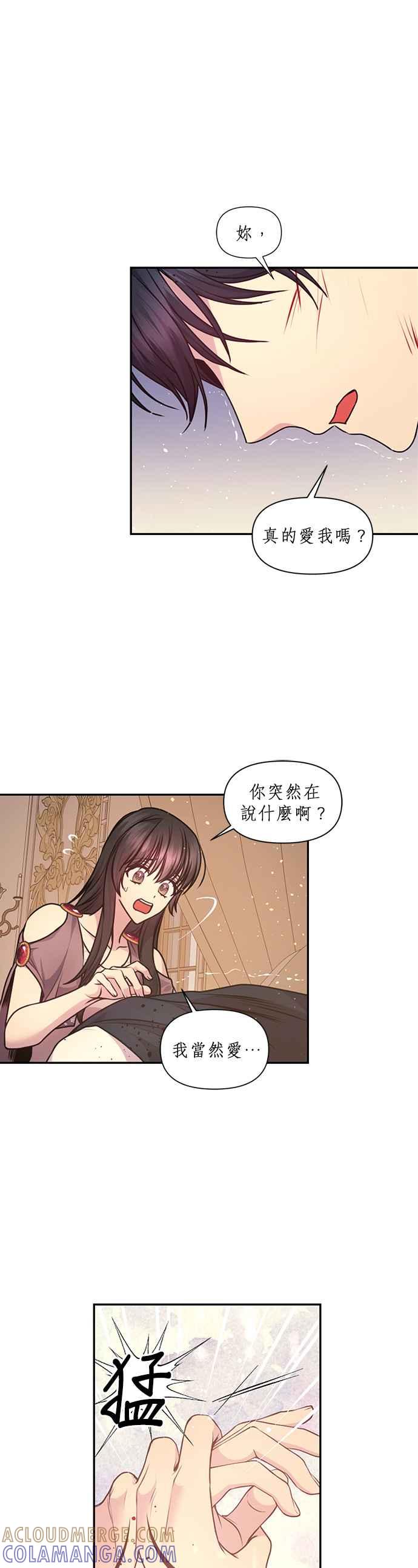 《红线出没请小心》第66话 第11页