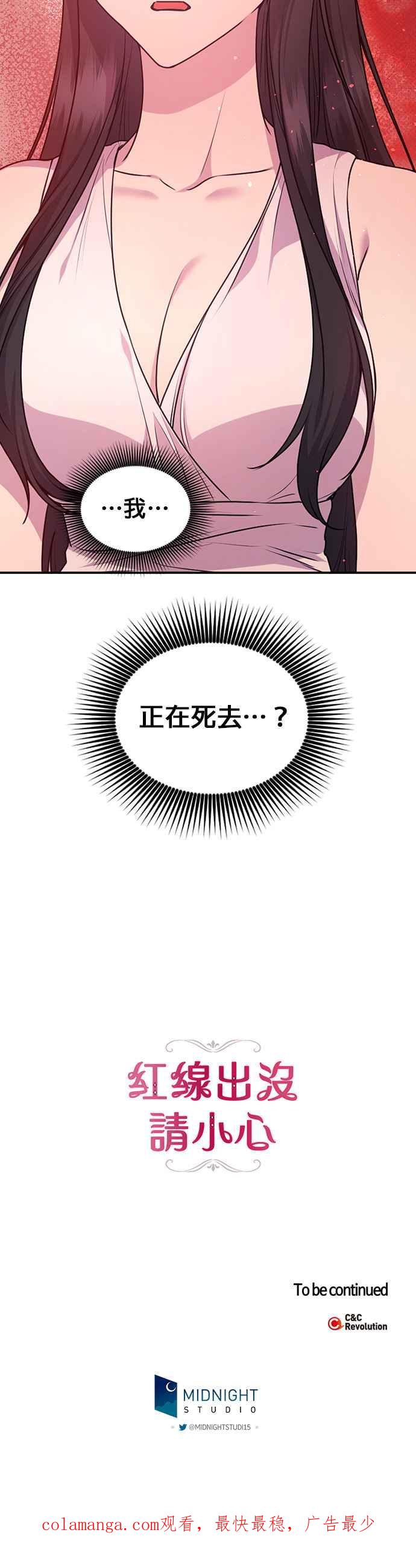 《红线出没请小心》第66话 第30页