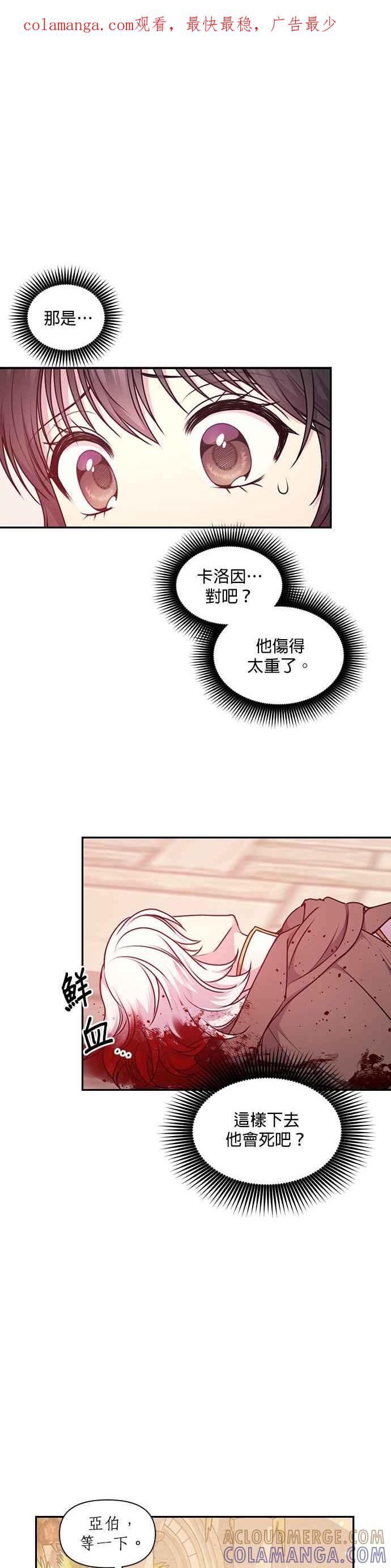 《红线出没请小心》第66话 第1页