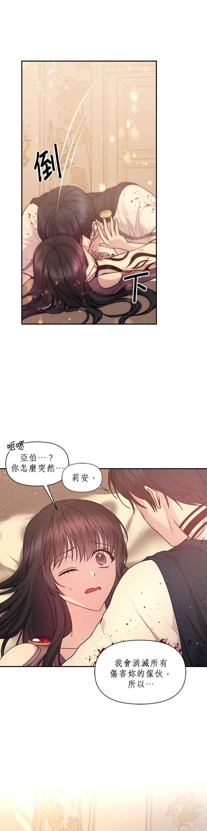 《红线出没请小心》第66话 第16页