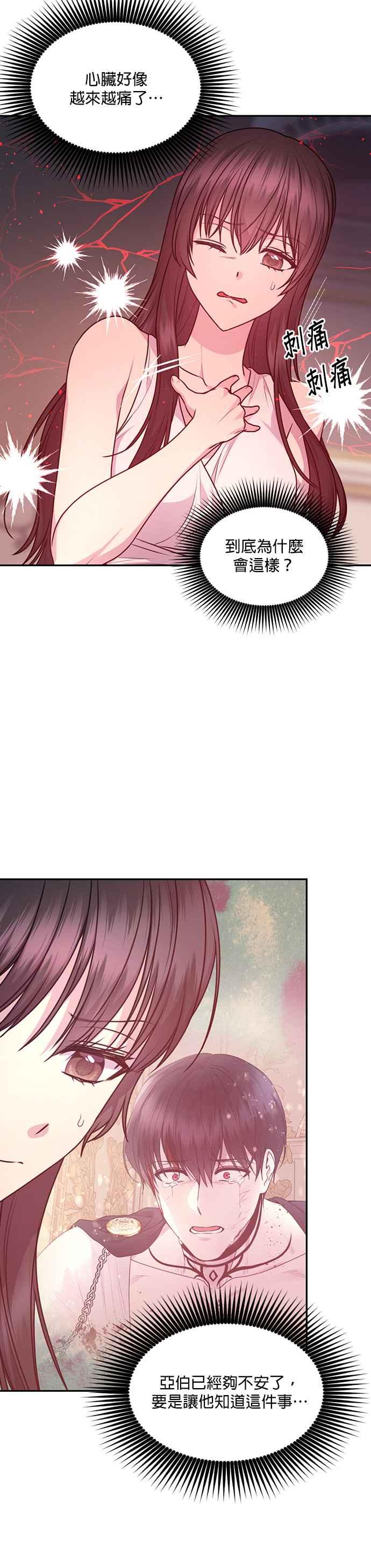 《红线出没请小心》第66话 第22页