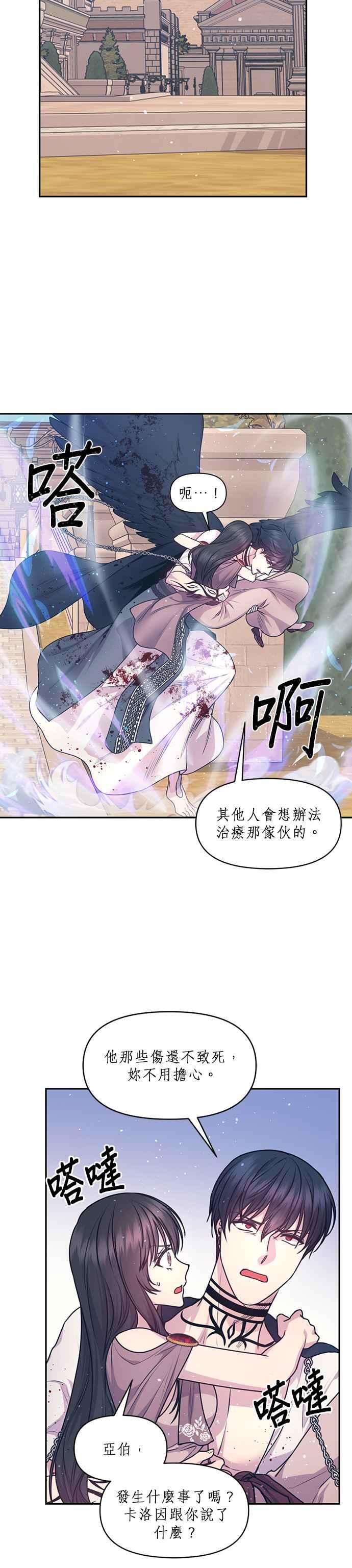 《红线出没请小心》第66话 第8页