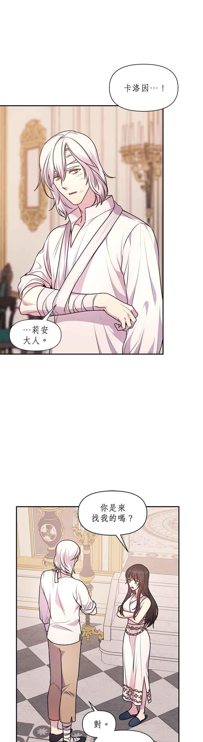 《红线出没请小心》第66话 第26页