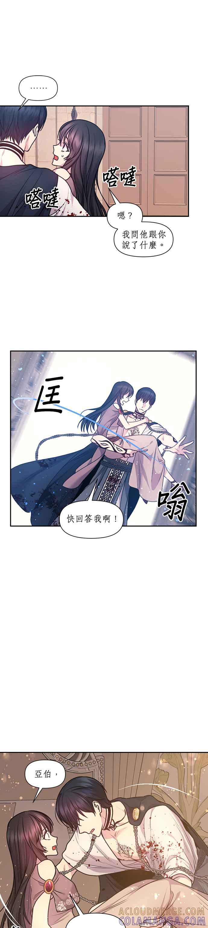 《红线出没请小心》第66话 第9页