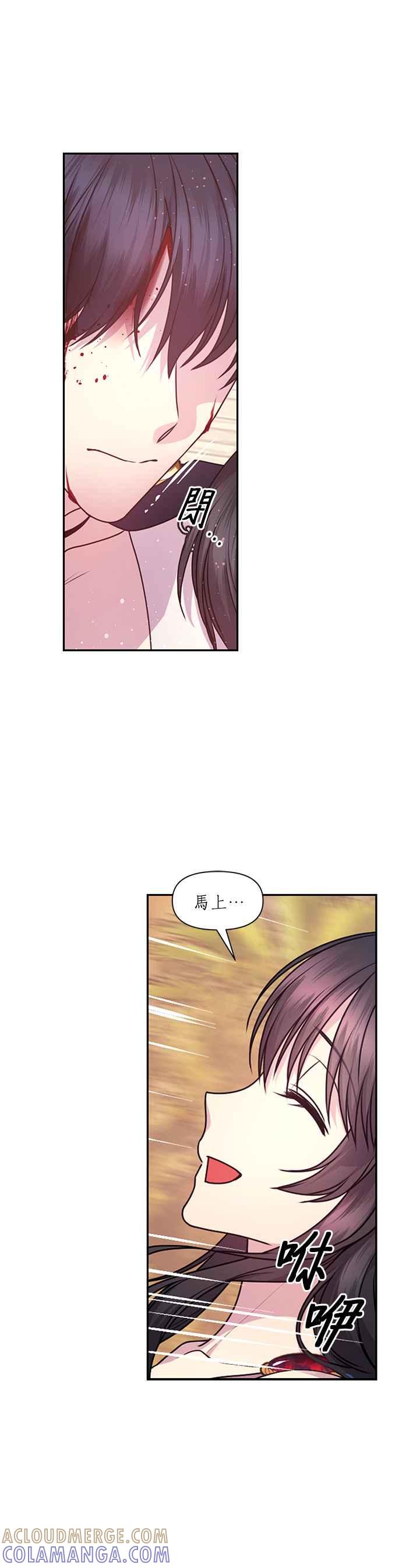《红线出没请小心》第66话 第5页