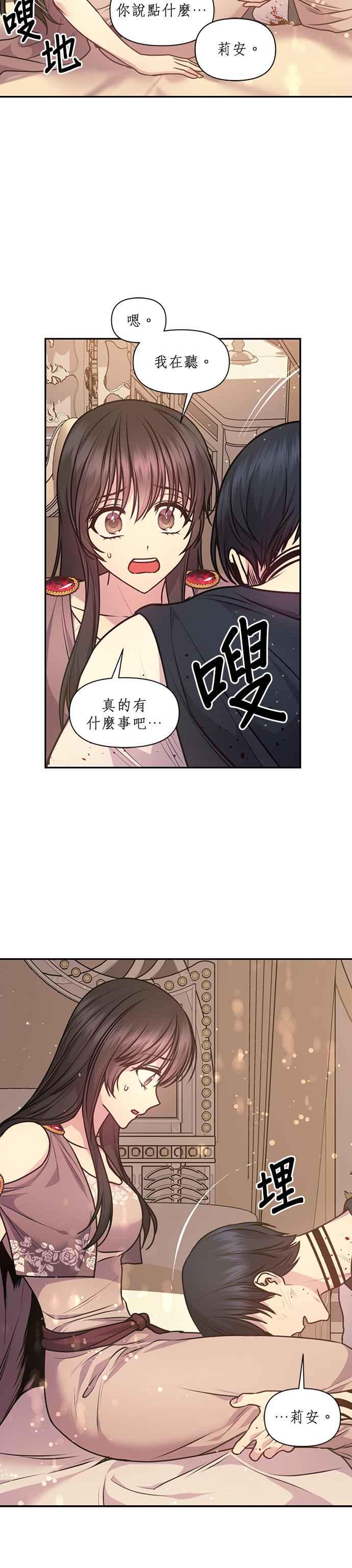 《红线出没请小心》第66话 第10页