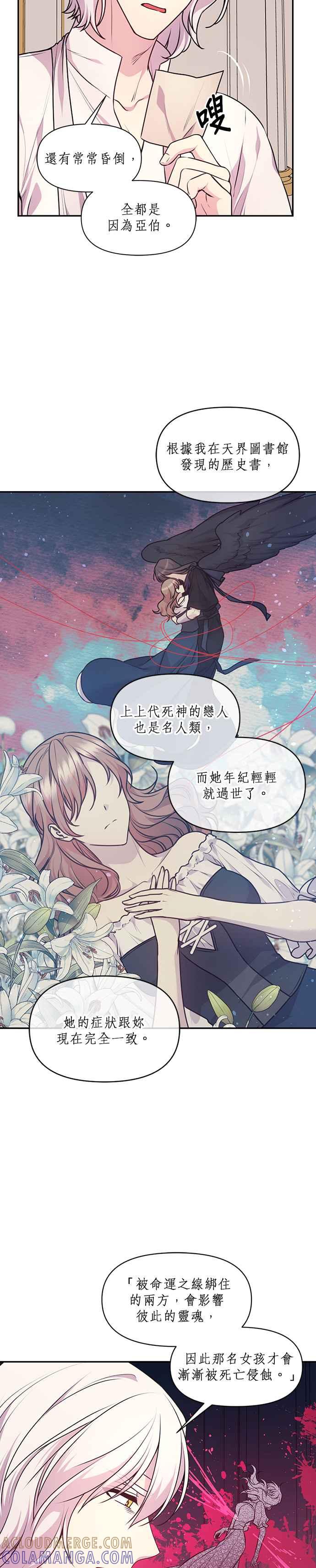 《红线出没请小心》第67话 第3页