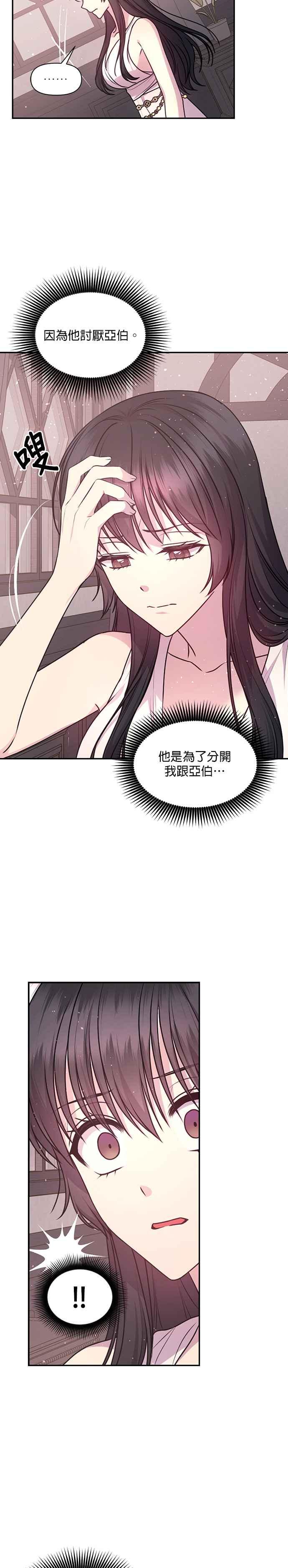 《红线出没请小心》第67话 第12页