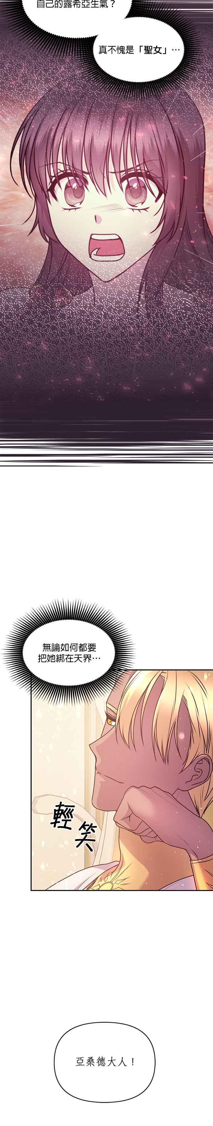 《红线出没请小心》第67话 第20页