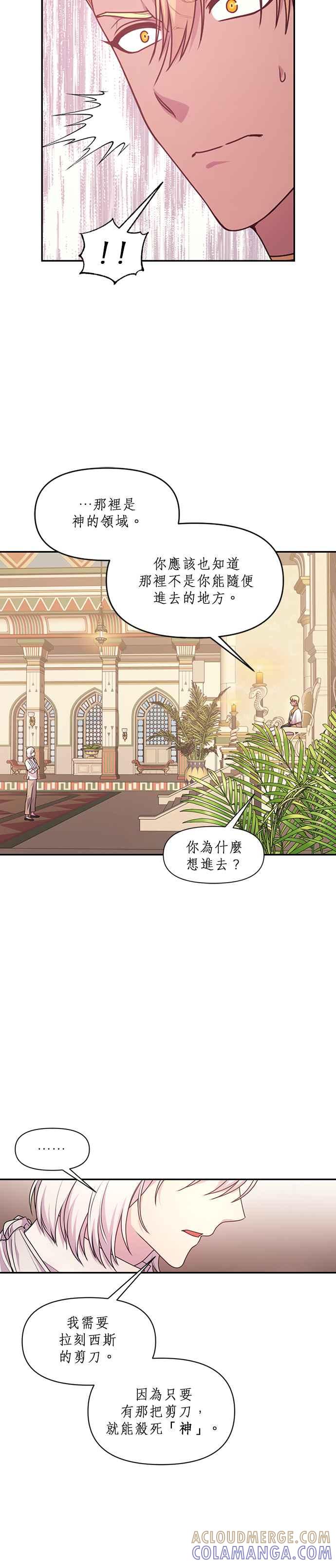 《红线出没请小心》第67话 第23页